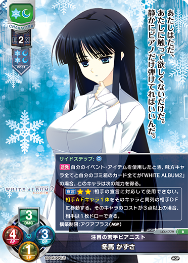 サンプルデッキ】アクアプラス限定 雪月「WHITE ALBUM2」デッキ