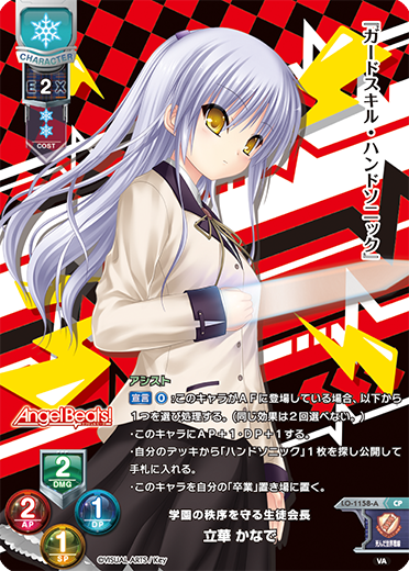 Angel Beats! Lycee 4枚セット