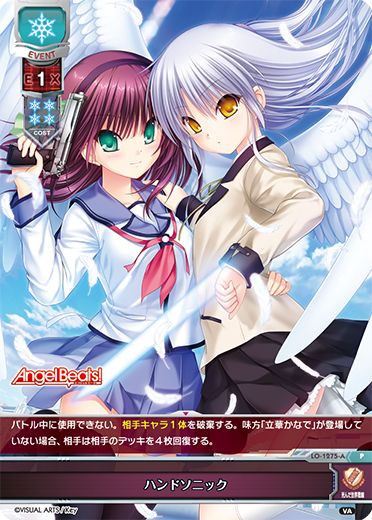 Angel Beats! Lycee 4枚セット