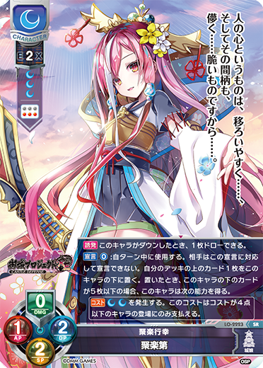 https://lycee-tcg.com/card/image/LO-2223.png