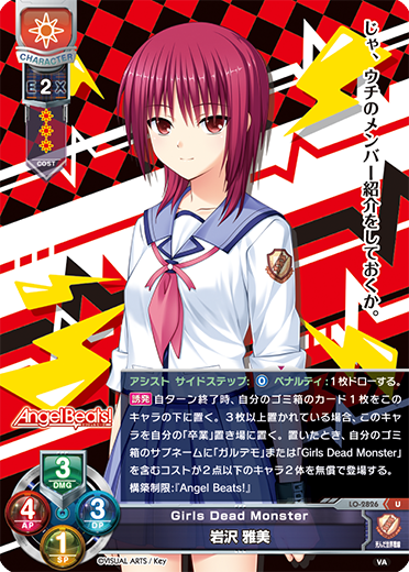 Angel Beats || リセ オーバーチュア トレーディングカードゲーム