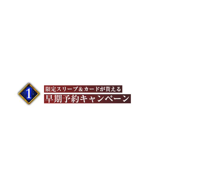 リセポイント交換限定スリーブ - スリーブ