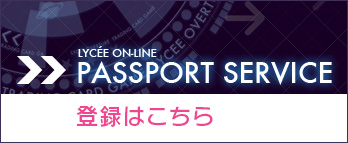 リセパスポートサービス　登録はこちら