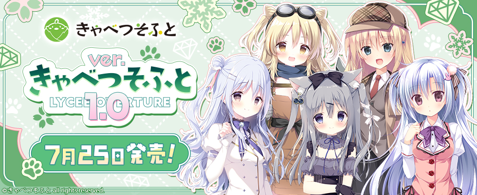 Ver.きゃべつそふと1.0