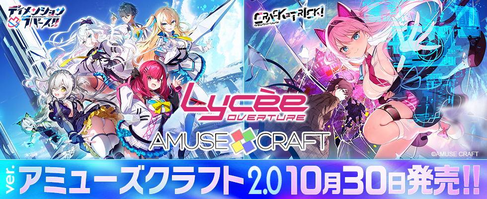 Ver.Ver.アミューズクラフト2.0