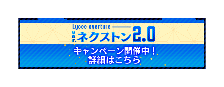 商品情報 || リセ オーバーチュア トレーディングカードゲーム || Lycee Overture Ver.ネクストン 2.0