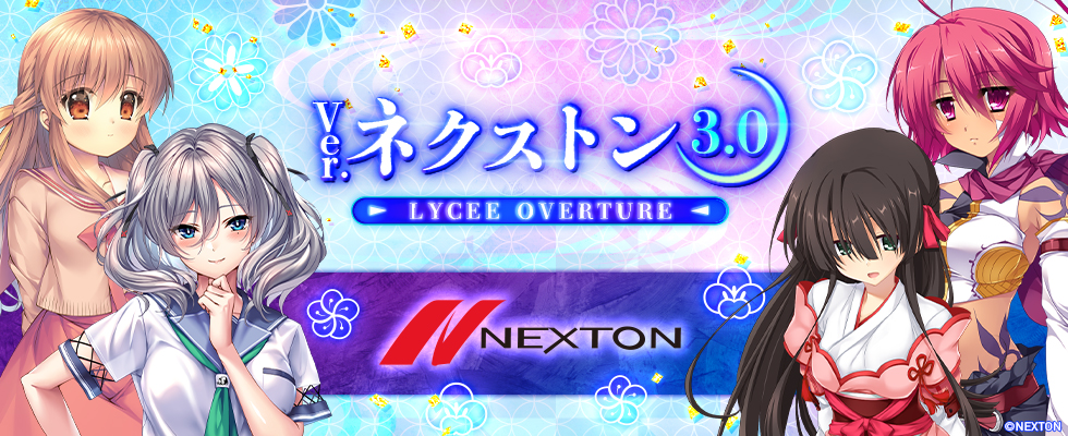 Lycee Overture Ver.ネクストン 3.0 || リセ オーバーチュア 