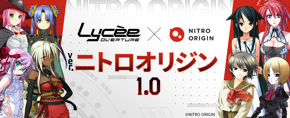 Lycee Overture Ver.ニトロオリジン 1.0