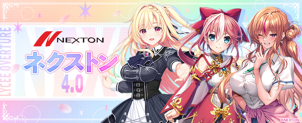 咲來 SP Lycee Overtureリセ アマカノ ネクストン 咲來 SP Lycee Overtureリセ アマカノ ネクストン